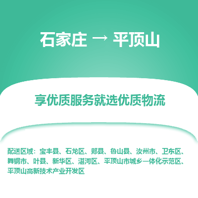 石家莊到平頂山物流專線-石家莊到平頂山貨運-石家莊到平頂山物流公司