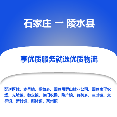 石家莊到陵水縣物流公司-石家莊物流到陵水縣專線（市縣鎮-均可派送）