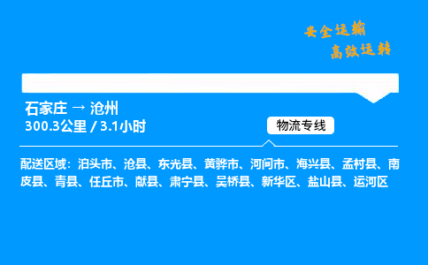 石家莊到滄州物流專線-專業承攬石家莊至滄州貨運-保證時效