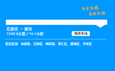 石家莊到漯河物流專線-專業承攬石家莊至漯河貨運-保證時效