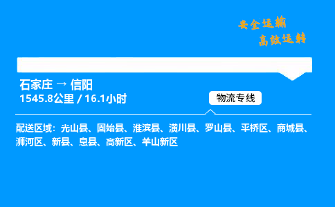 石家莊到信陽物流專線-專業承攬石家莊至信陽貨運-保證時效