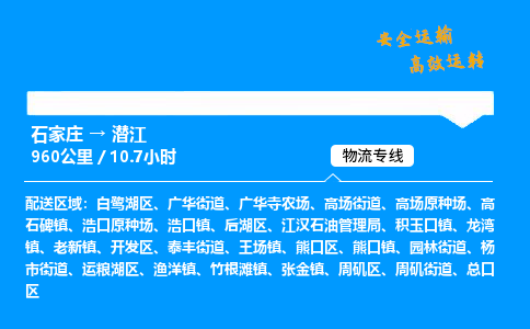 石家莊到潛江物流專線-整車運輸/零擔配送-石家莊至潛江貨運公司