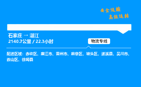 石家莊到湛江物流專線-專業(yè)承攬石家莊至湛江貨運-保證時效