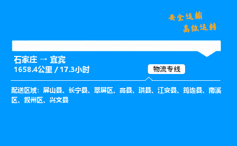 石家莊到宜賓物流專線-整車運輸/零擔配送-石家莊至宜賓貨運公司