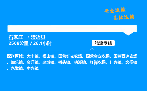 石家莊到澄邁縣物流專線-整車運輸/零擔(dān)配送-石家莊至澄邁縣貨運公司