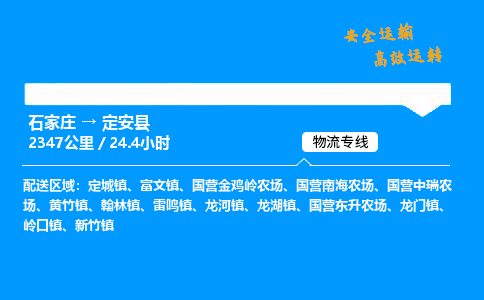 石家莊到定安縣物流專線-整車運輸/零擔配送-石家莊至定安縣貨運公司