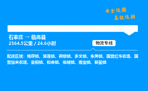 石家莊到臨高縣物流專線-整車運輸/零擔配送-石家莊至臨高縣貨運公司