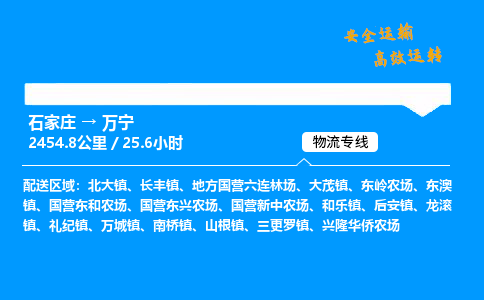 石家莊到萬寧物流專線-整車運輸/零擔配送-石家莊至萬寧貨運公司