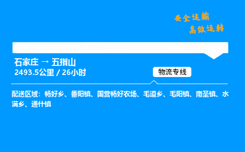 石家莊到五指山物流專線-專業承攬石家莊至五指山貨運-保證時效