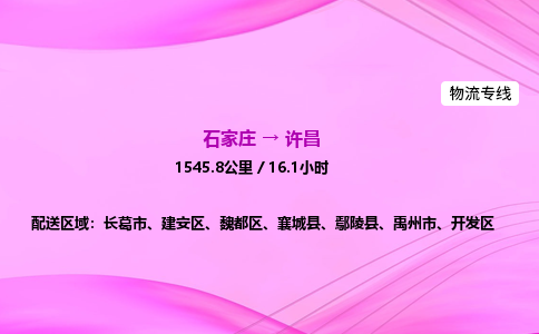 石家莊到許昌貨運專線_石家莊到許昌物流公司