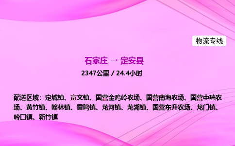 石家莊到定安縣貨運專線_石家莊到定安縣物流公司