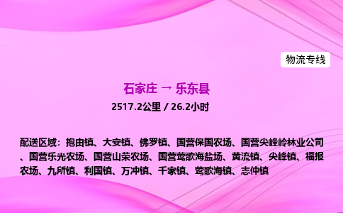 石家莊到樂東縣貨運專線_石家莊到樂東縣物流公司