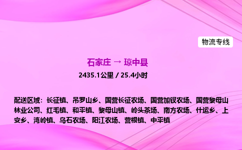 石家莊到瓊中縣貨運專線_石家莊到瓊中縣物流公司