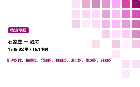 石家莊到漯河專線直達-石家莊至漯河貨運公司-專業物流運輸專線