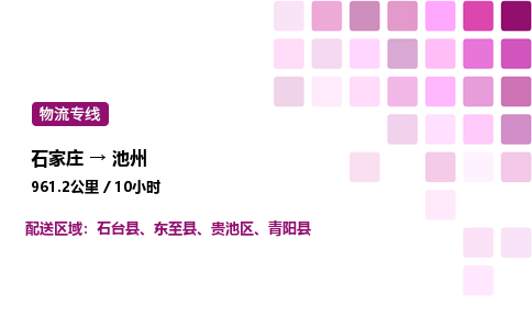 石家莊到池州專線直達-石家莊至池州貨運公司-專業物流運輸專線